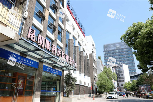 昆明眼科医院门头环境 昆明眼科医院门头环境