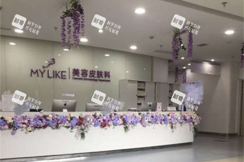 上海美莱医疗美容医院美容皮肤科前台