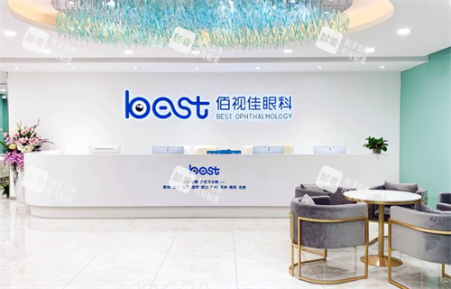 深圳佰视佳眼科前台区