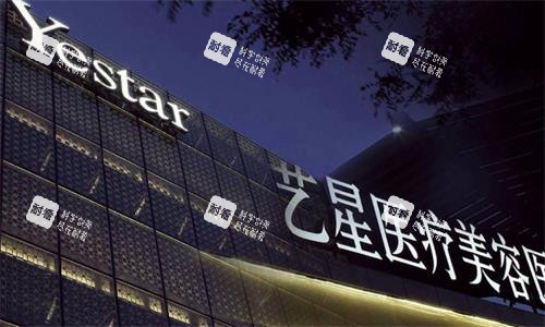 西安艺星整形标志 西安艺星整形标志