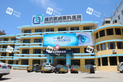 潍坊明润眼科医院门头