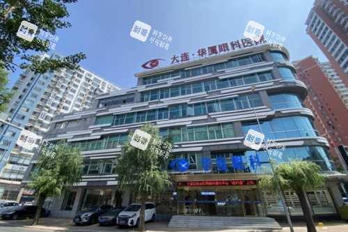 大连华厦眼科医院大楼照