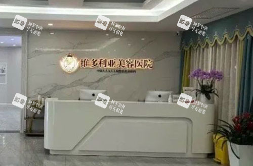 苏州维多利亚美容医院服务台