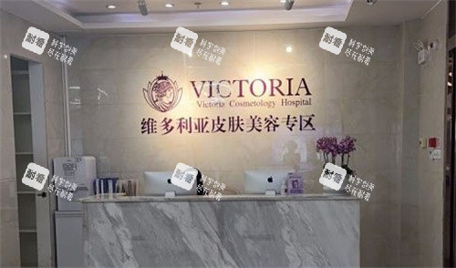 苏州维多利亚美容前台