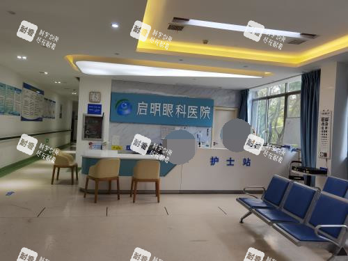 上饶启明眼科医院护士站