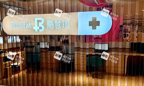 泉州脂管加医疗美容照片一角