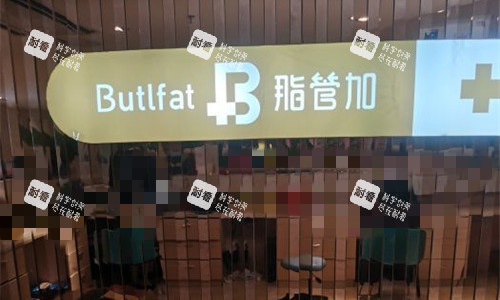泉州脂管加医疗美容前台图