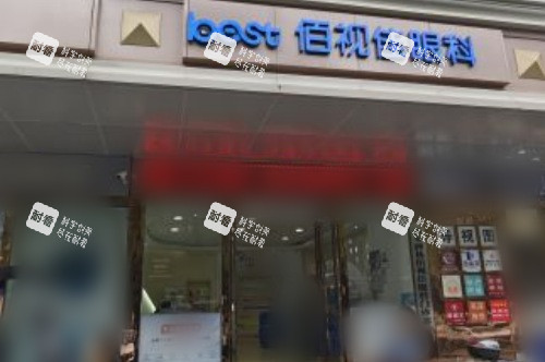 西安佰视佳眼科医院门口