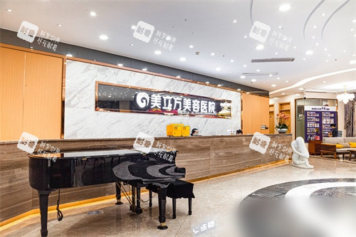 东莞美立方美容医院导诊台