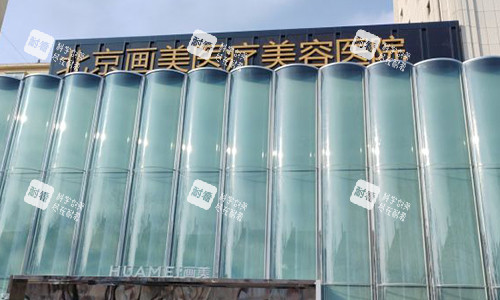 北京画美美容医院室外门头