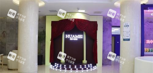 北京画美整形内部环境