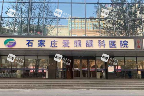 石家庄爱眼眼科医院大门 石家庄爱眼眼科医院大门