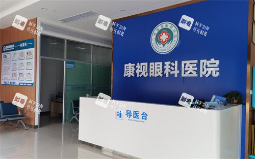 宣城康视眼科医院导医台