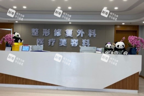 成都现代整形医院导诊台