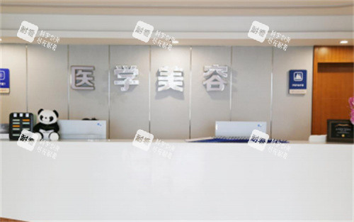 成都现代整形前台