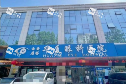 西安华厦眼科医院大门