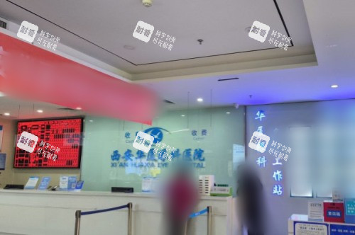 西安华厦眼科医院前台