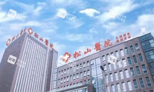 重庆松山整形医院大楼图