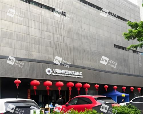 深圳阳光整形大楼图