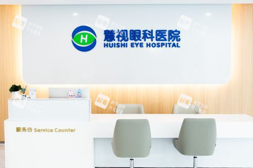 合肥慧视眼科导诊台环境 合肥慧视眼科导诊台环境
