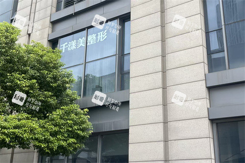 淮安千漾医疗美容外景