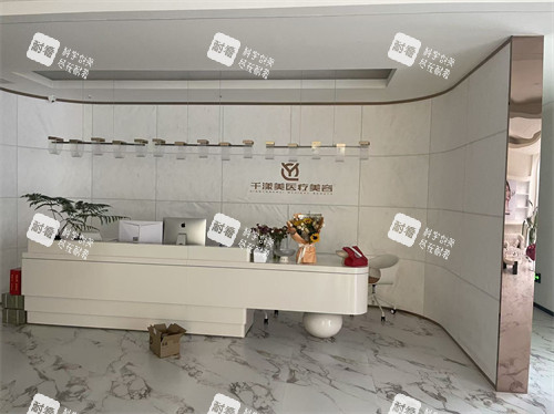 淮安千漾美医疗美容前台环境