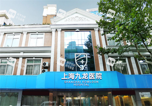 上海九龙医院外景