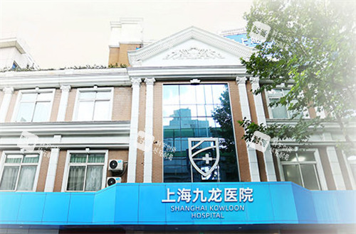 上海九龙医院怎么样