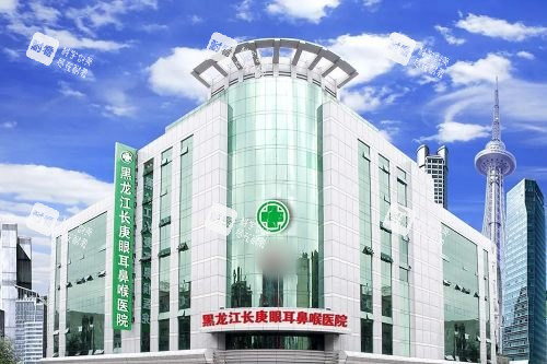 黑龙江长庚眼耳鼻喉医院大楼