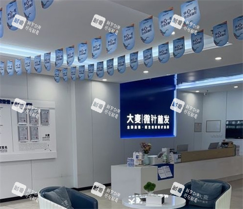 沈阳大麦植发前台