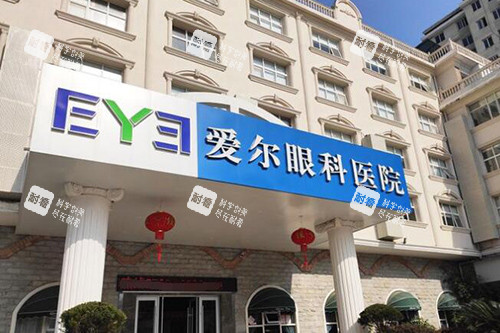 景德镇爱尔眼科医院外观