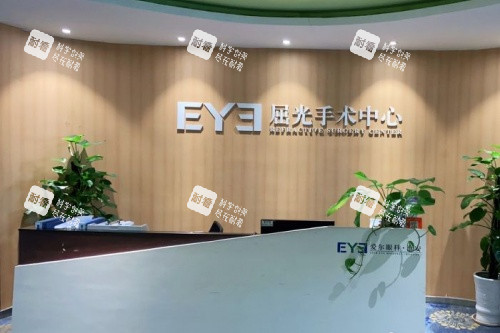 淮安爱尔眼科屈光科导诊台 淮安爱尔眼科屈光科导诊台