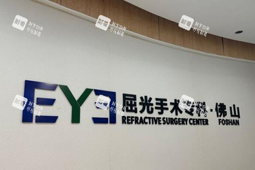 佛山爱尔眼科医院照片
