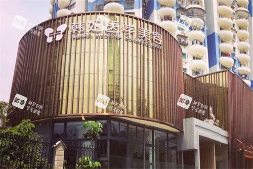 珠海韩妃整形大门环境