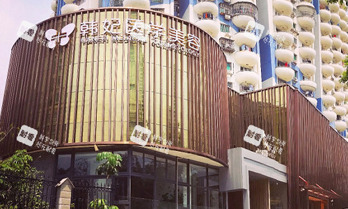 珠海韩妃整形的外观图 珠海韩妃整形的外观图