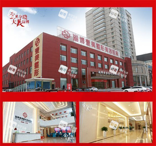 淄博壹美整形环境拼图