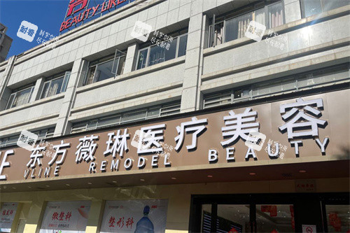 抚州薇琳医疗美容外景