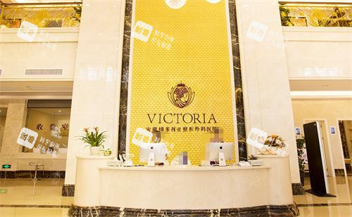 合肥维多利亚整形前台