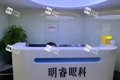 北京皓童明睿眼科前台