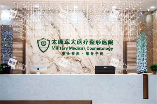 太原军大整形医院前台环境