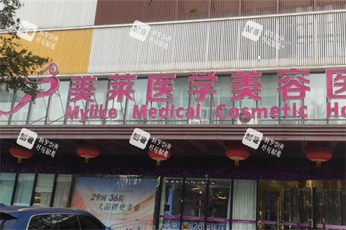 石家庄美莱医学美容