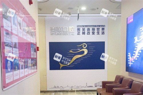 石家庄美莱口腔