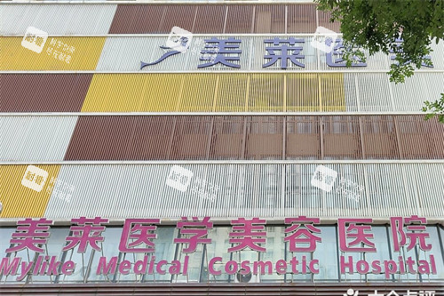 石家庄美莱医学美容医院外景图