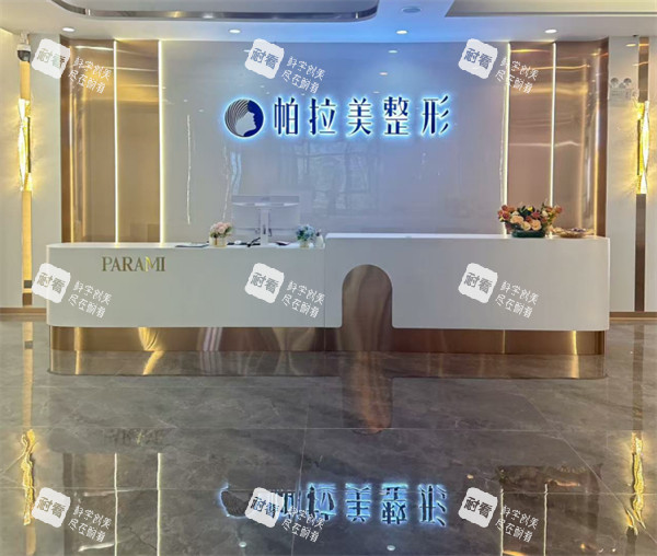 南宁帕拉美医疗美容前台环境