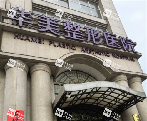 邯郸华美整形入口环境 邯郸华美整形入口环境