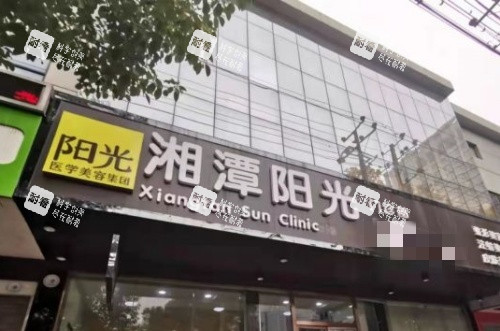 湘潭阳光整形门头示意图