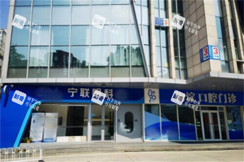 北京宁联西海眼科医院大门