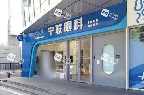 北京宁联西海眼科医院门口