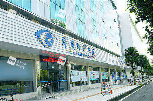 东莞华厦眼科外景 东莞华厦眼科外景