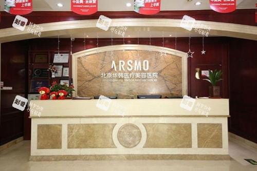 北京华韩整形导诊台